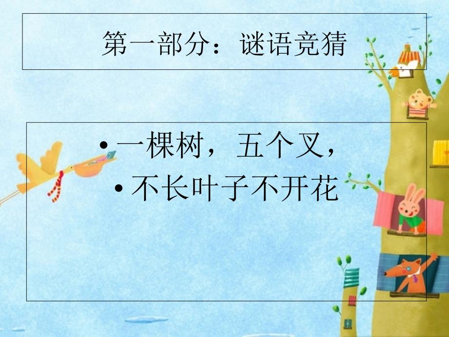 家长进课堂活动PPT课件.ppt_第2页