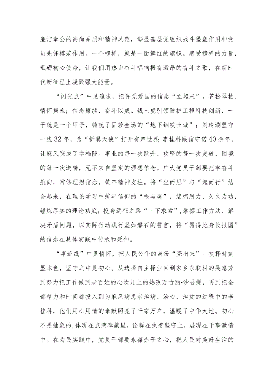 2023年观看《榜样8》专题节目心得体会【多篇稿】供参考.docx_第3页