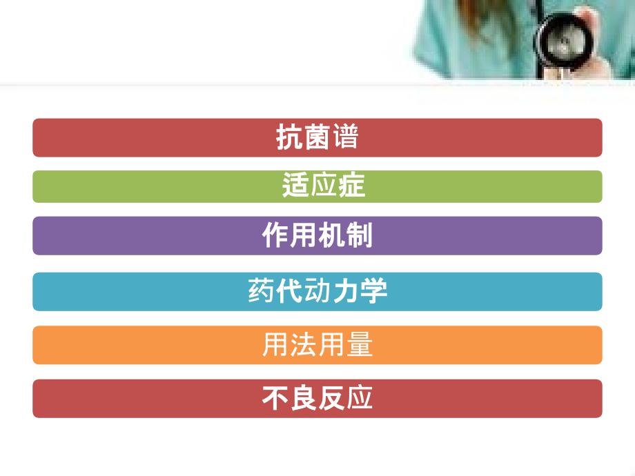 万古霉素替考拉宁利奈唑胺的比较.ppt_第3页