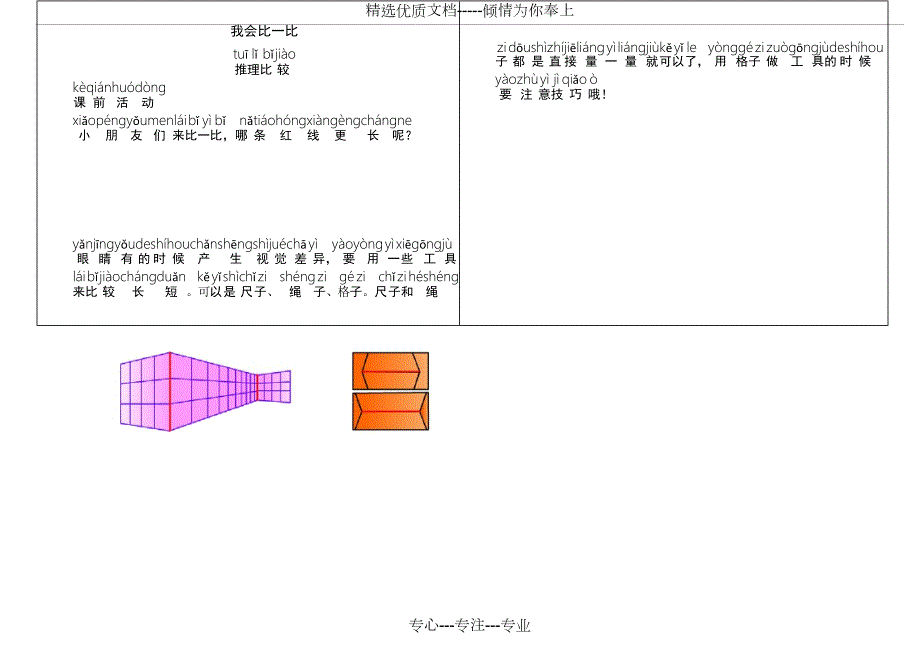 小学一年级奥数讲义共145页.doc_第1页