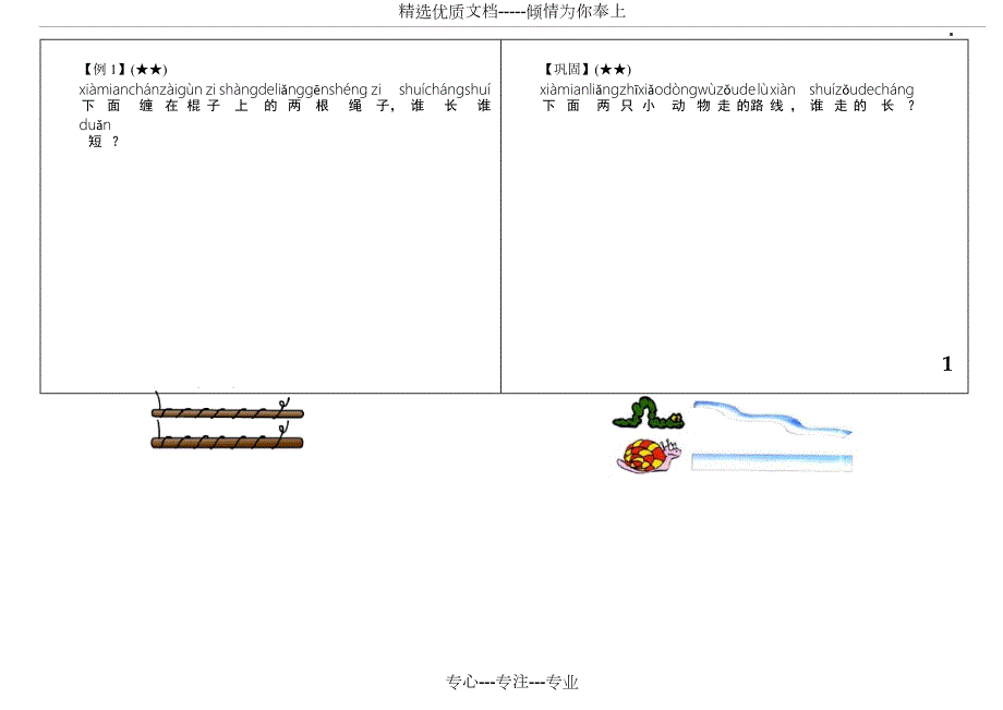 小学一年级奥数讲义共145页.doc_第2页