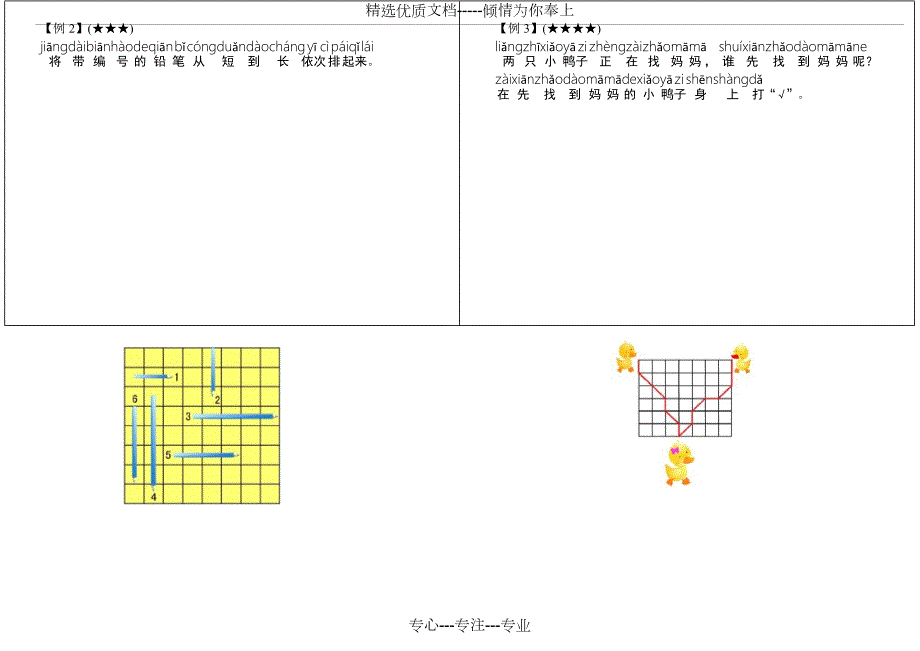 小学一年级奥数讲义共145页.doc_第3页