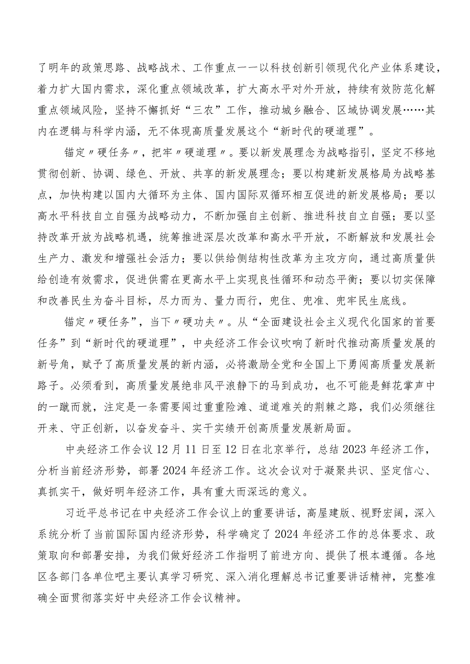 （十篇）关于学习贯彻202312月中央经济工作会议发言材料、心得感悟.docx_第2页
