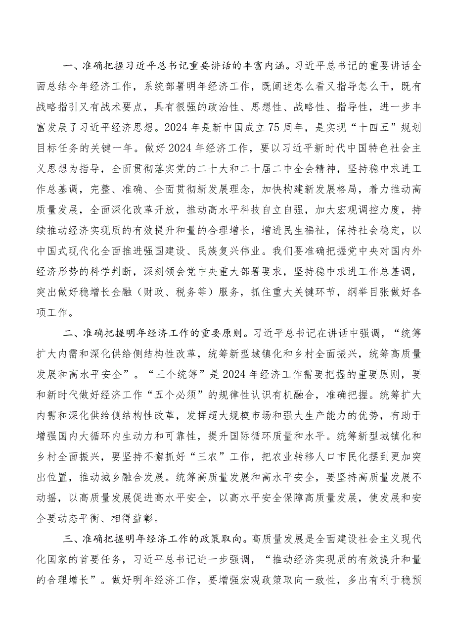 （十篇）关于学习贯彻202312月中央经济工作会议发言材料、心得感悟.docx_第3页
