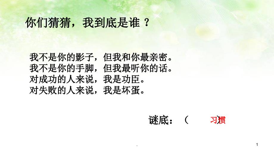 班会行为习惯主题班会PPT演示课件.ppt_第1页