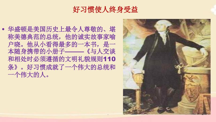 班会行为习惯主题班会PPT演示课件.ppt_第2页