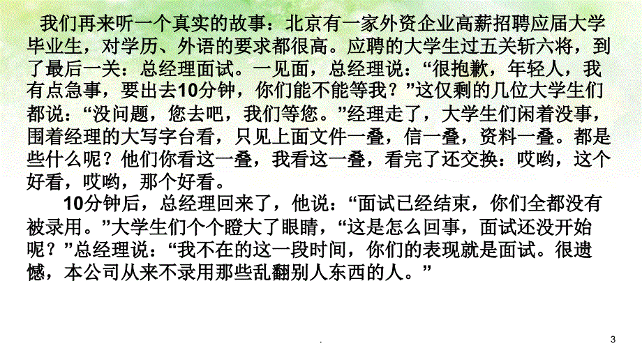 班会行为习惯主题班会PPT演示课件.ppt_第3页