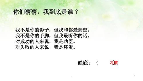 班会行为习惯主题班会PPT演示课件.ppt