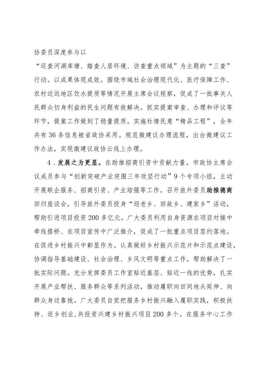 在市政协第八委员会第三次会议上工作报告(1).docx_第3页