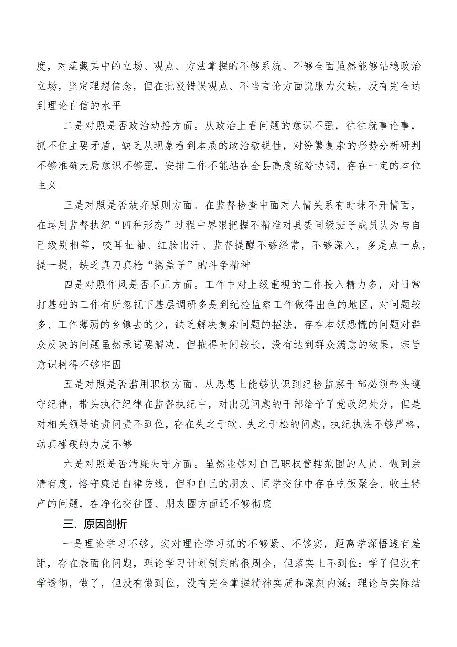 2023年教育整顿专题生活会对照“六个方面”党性分析检查材料（七篇）.docx_第2页