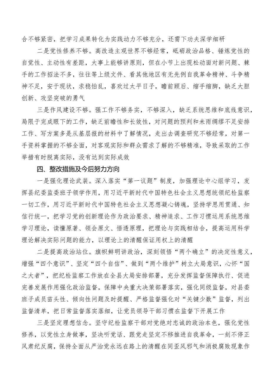 2023年教育整顿专题生活会对照“六个方面”党性分析检查材料（七篇）.docx_第3页
