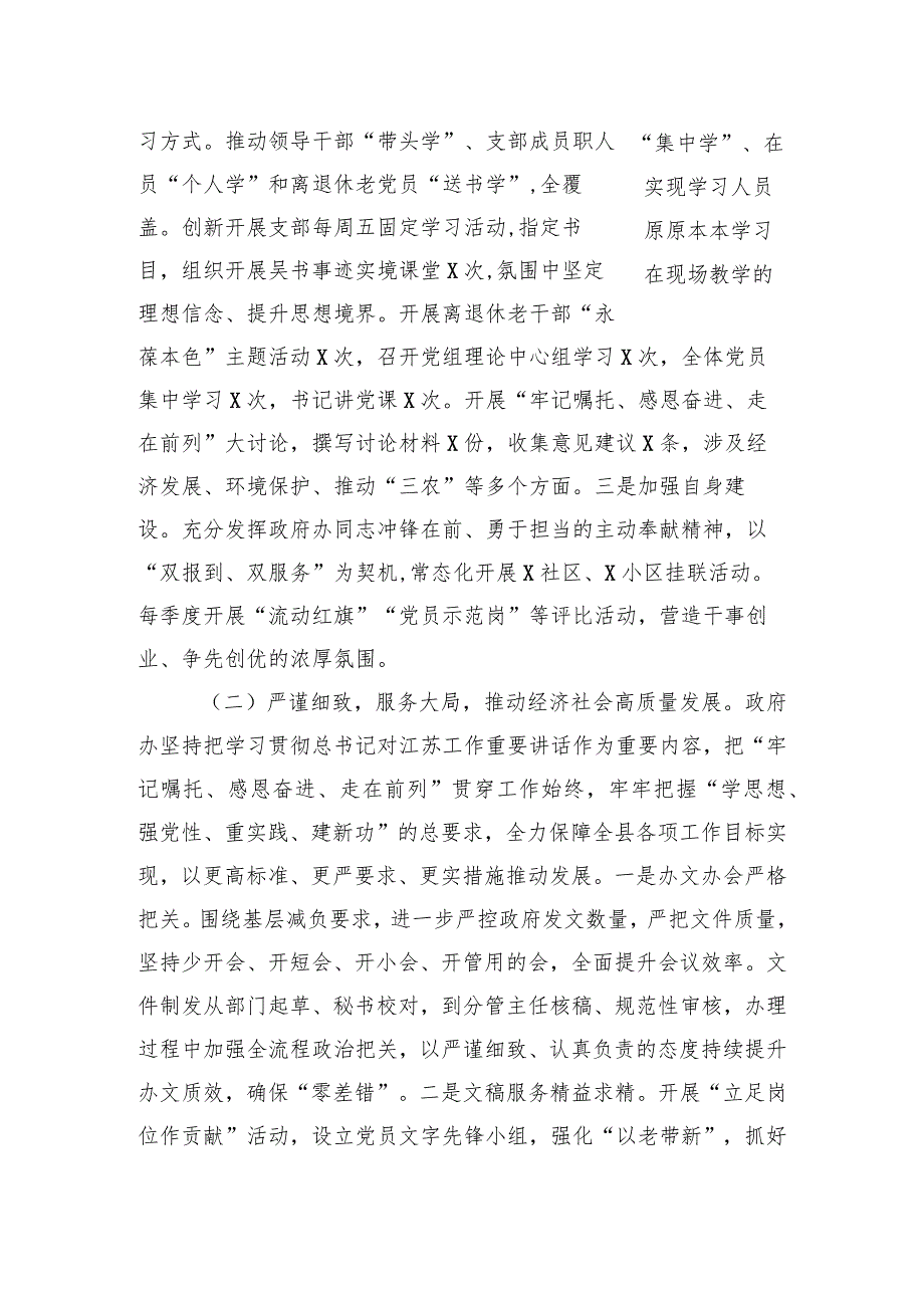 县政府办公室主题教育进展情况阶段性总结(1).docx_第2页