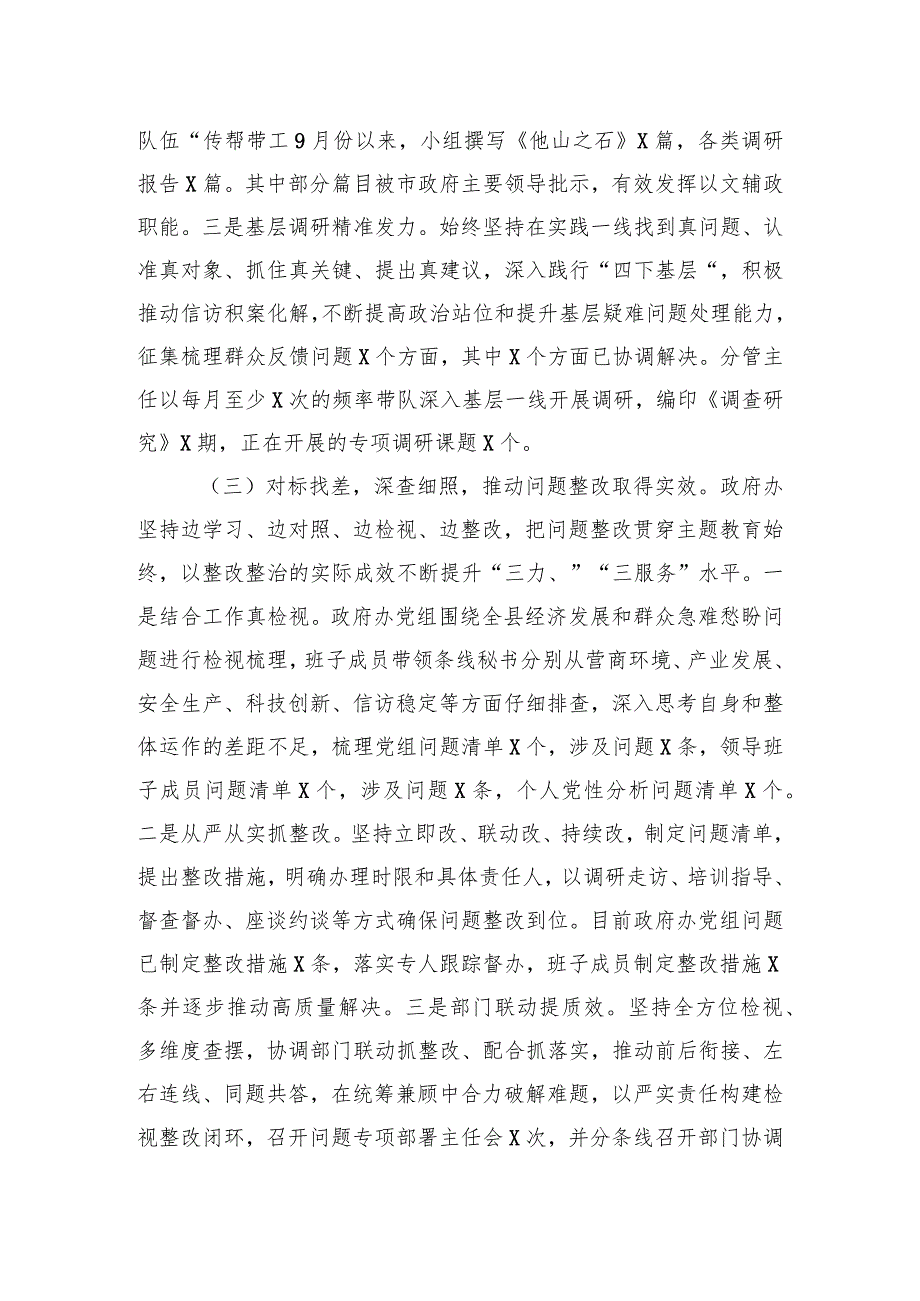 县政府办公室主题教育进展情况阶段性总结(1).docx_第3页