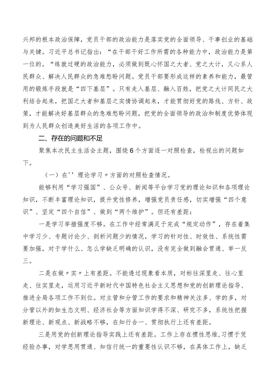 7篇汇编开展2023专题民主生活会(六个方面)对照检查剖析检查材料.docx_第2页
