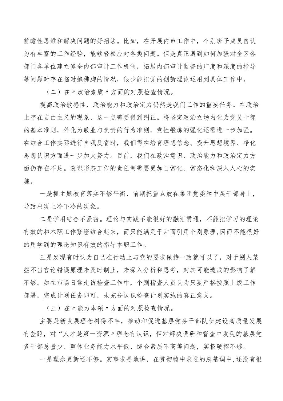 7篇汇编开展2023专题民主生活会(六个方面)对照检查剖析检查材料.docx_第3页