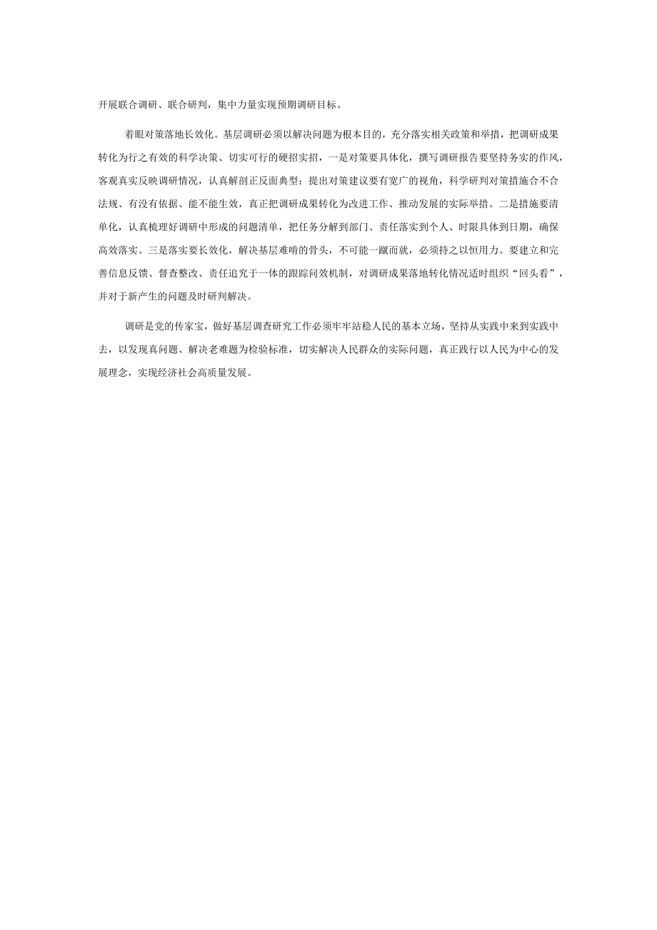 研讨发言：推动调查研究走心走深走实(1).docx_第2页