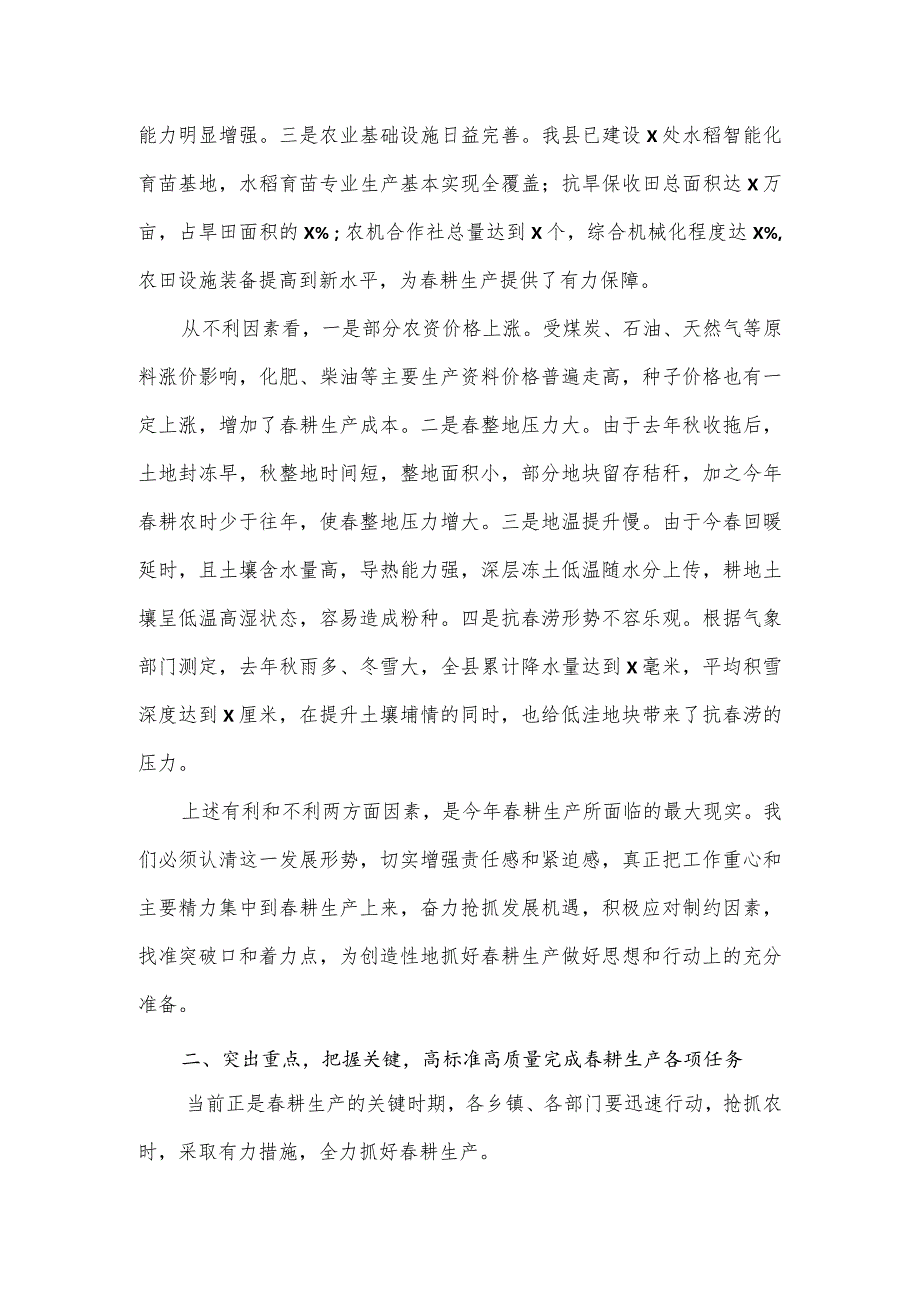 2024耕备耕现场会领导讲话稿.docx_第2页