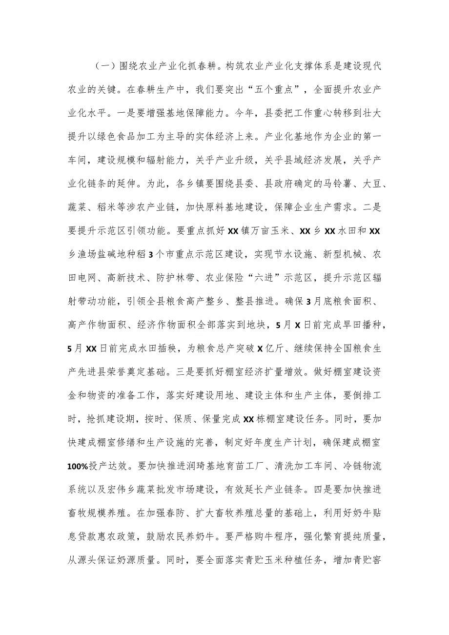 2024耕备耕现场会领导讲话稿.docx_第3页
