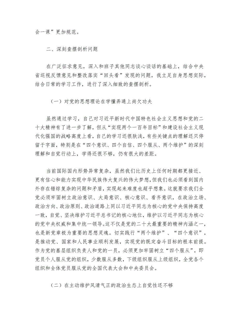 检察院2023民主生活会对照检查材料6个方面【六篇】1.docx_第2页
