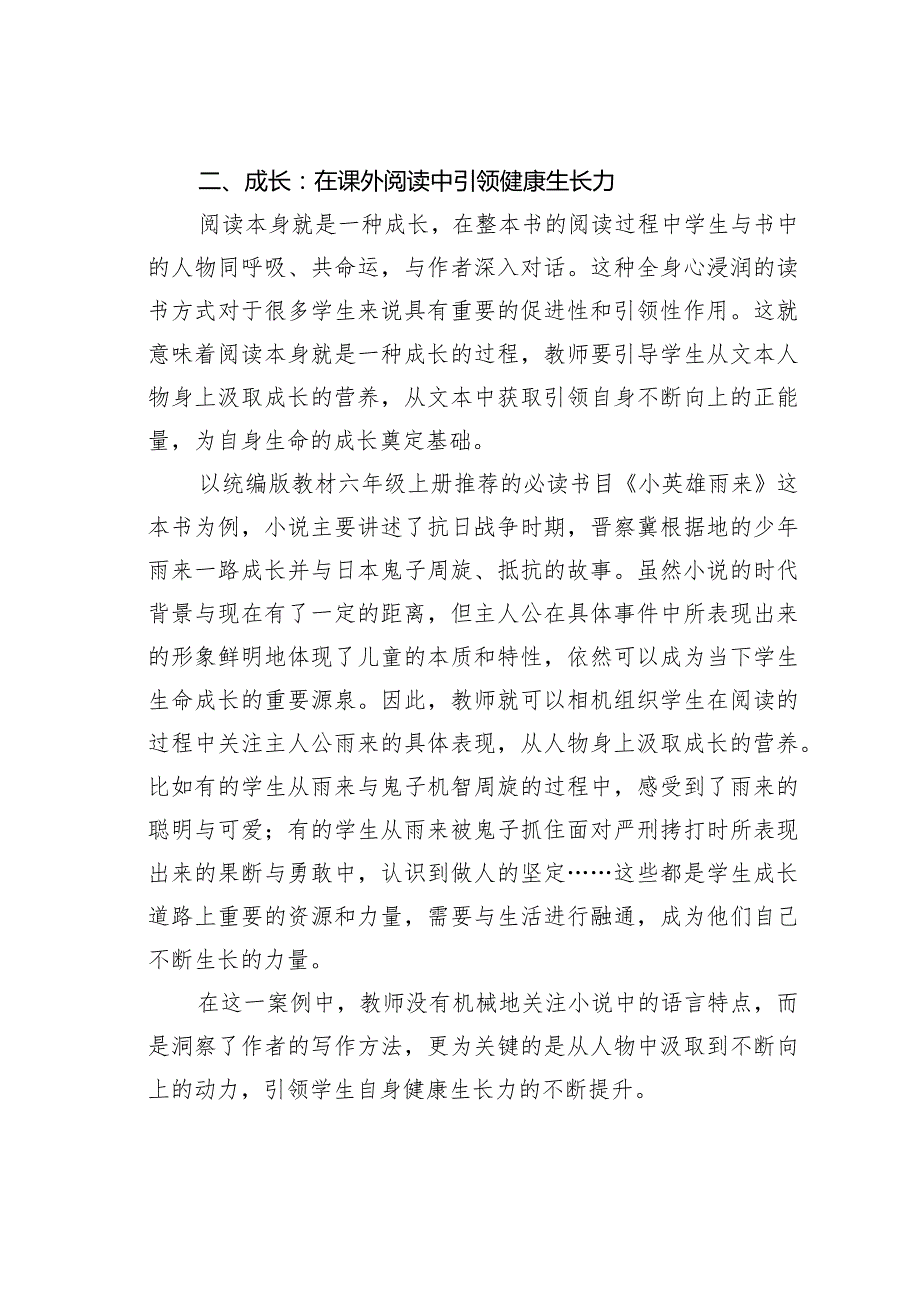 教师论文：搭建课外阅读平台铸造学生道德品质(1).docx_第2页