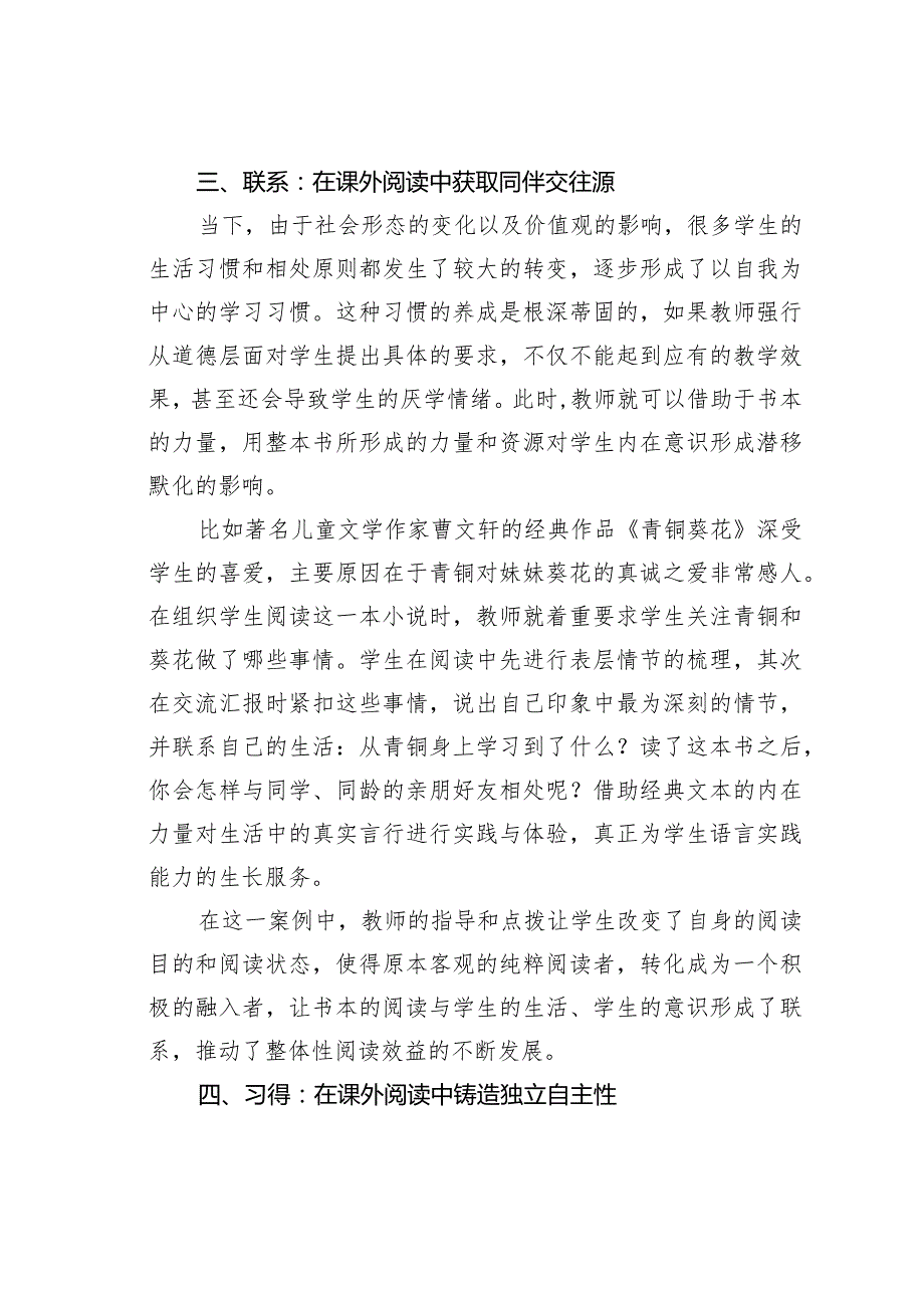 教师论文：搭建课外阅读平台铸造学生道德品质(1).docx_第3页