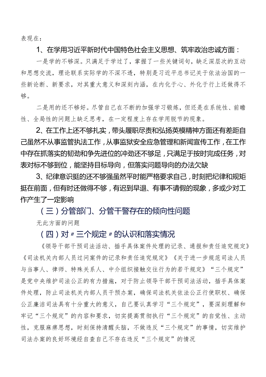 7篇汇编2023关于教育整顿专题民主生活会对照“六个方面”自我查摆对照检查材料（含原因、对策）.docx_第2页