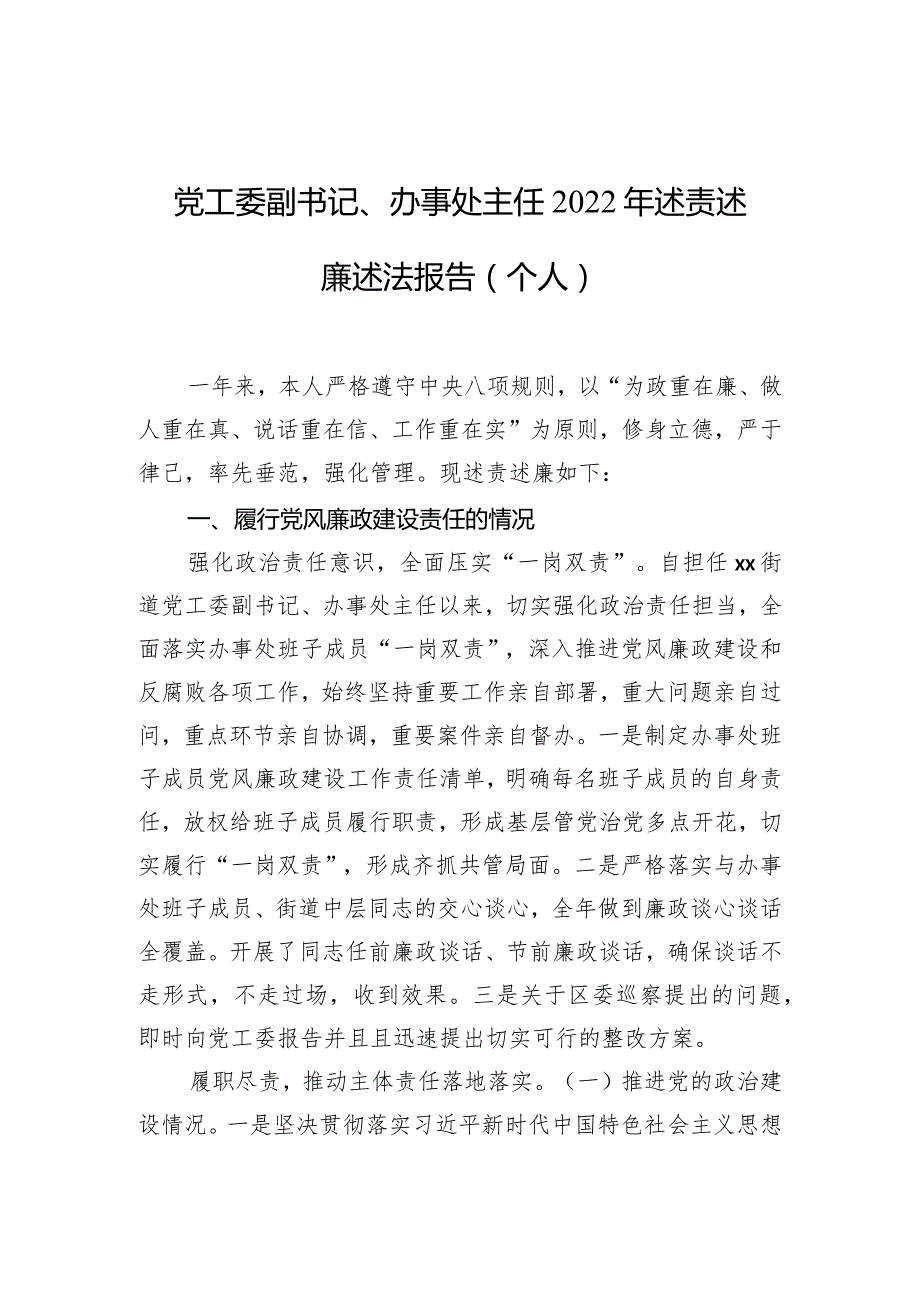述责述廉述法报告汇编.docx_第2页