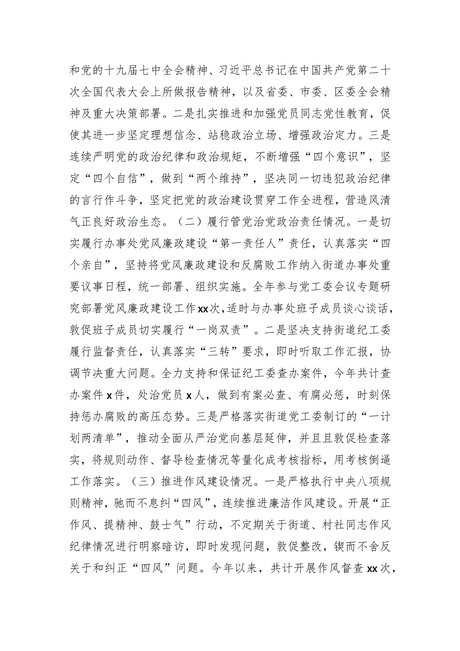 述责述廉述法报告汇编.docx_第3页
