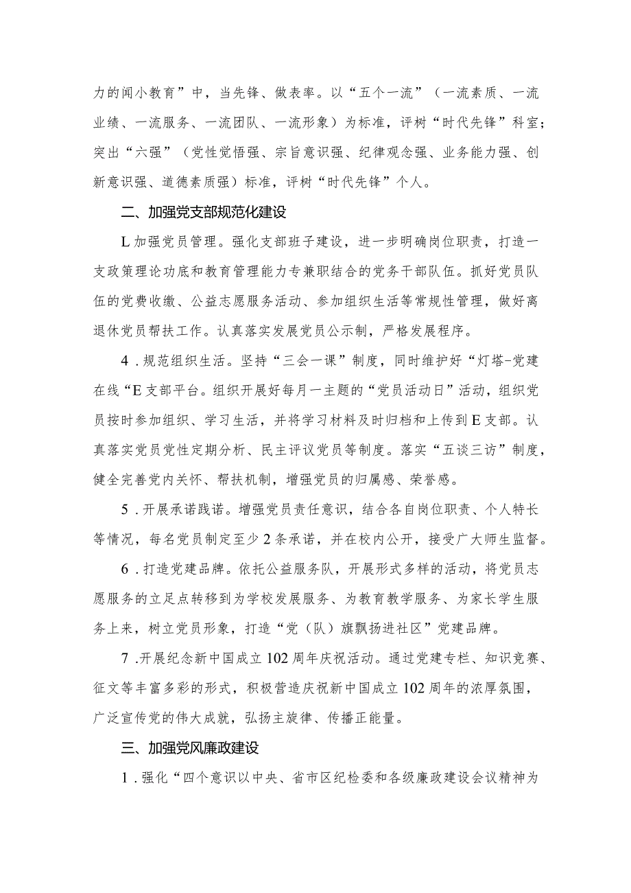 2023年党建工作计划范文【5篇】.docx_第3页