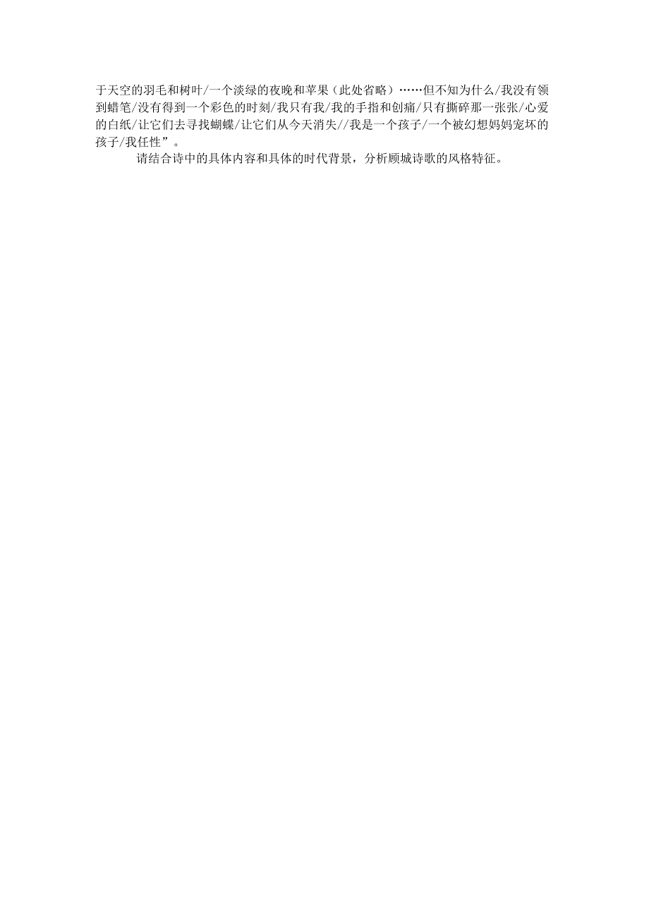 国家开放大学2023年7月期末统一试《22408中国当代文学》试题及答案开放专科.docx_第3页
