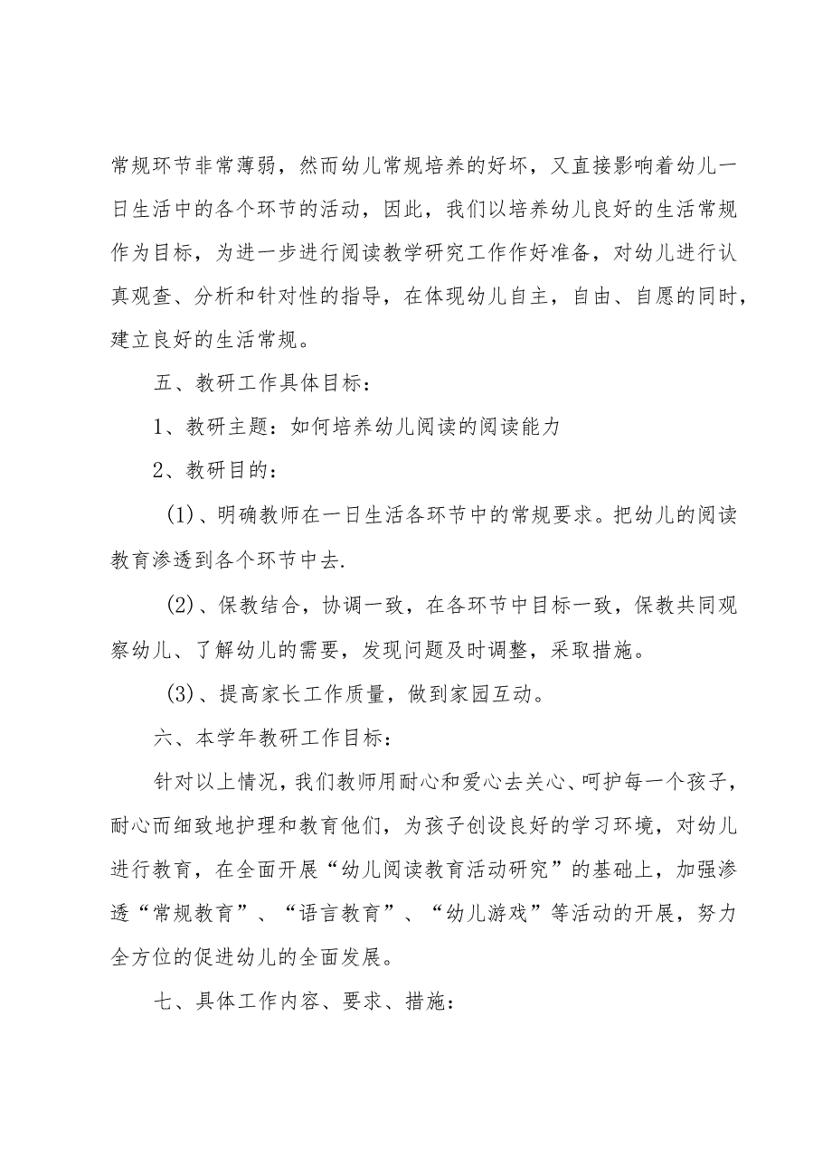 2024年班务工作计划范文（32篇）.docx_第3页