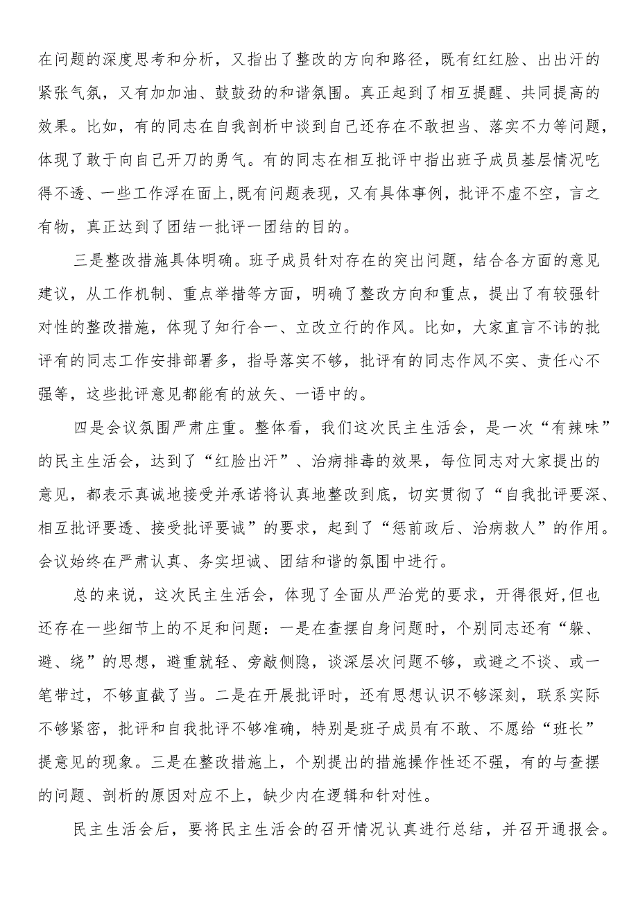 在参加指导乡镇主题教育民主生活会上的讲话(1).docx_第2页