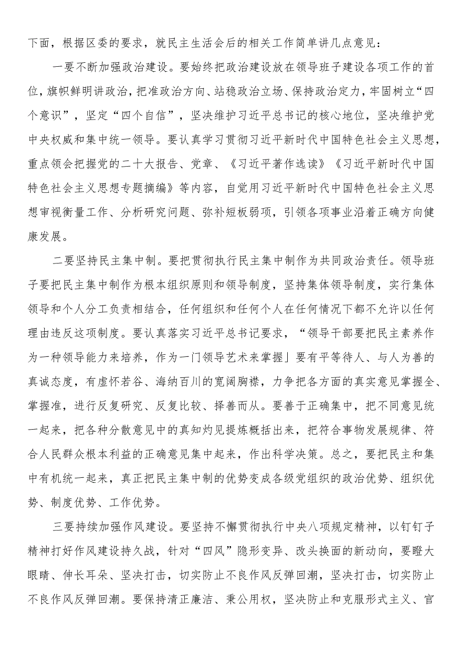 在参加指导乡镇主题教育民主生活会上的讲话(1).docx_第3页
