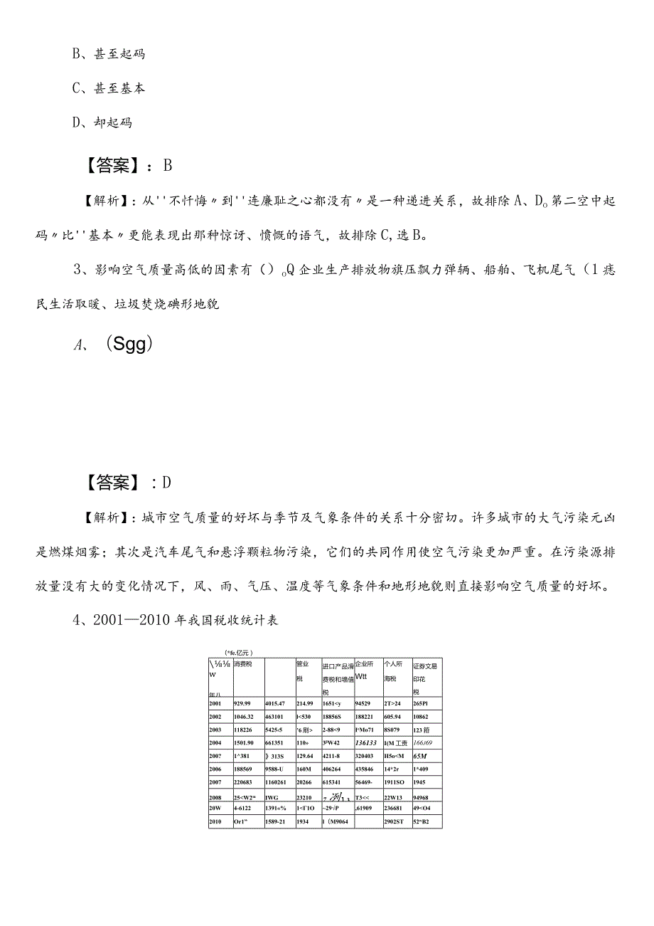 林业和草原单位公考（公务员考试）行政职业能力测验测试巩固阶段测试卷（后附答案和解析）.docx_第2页