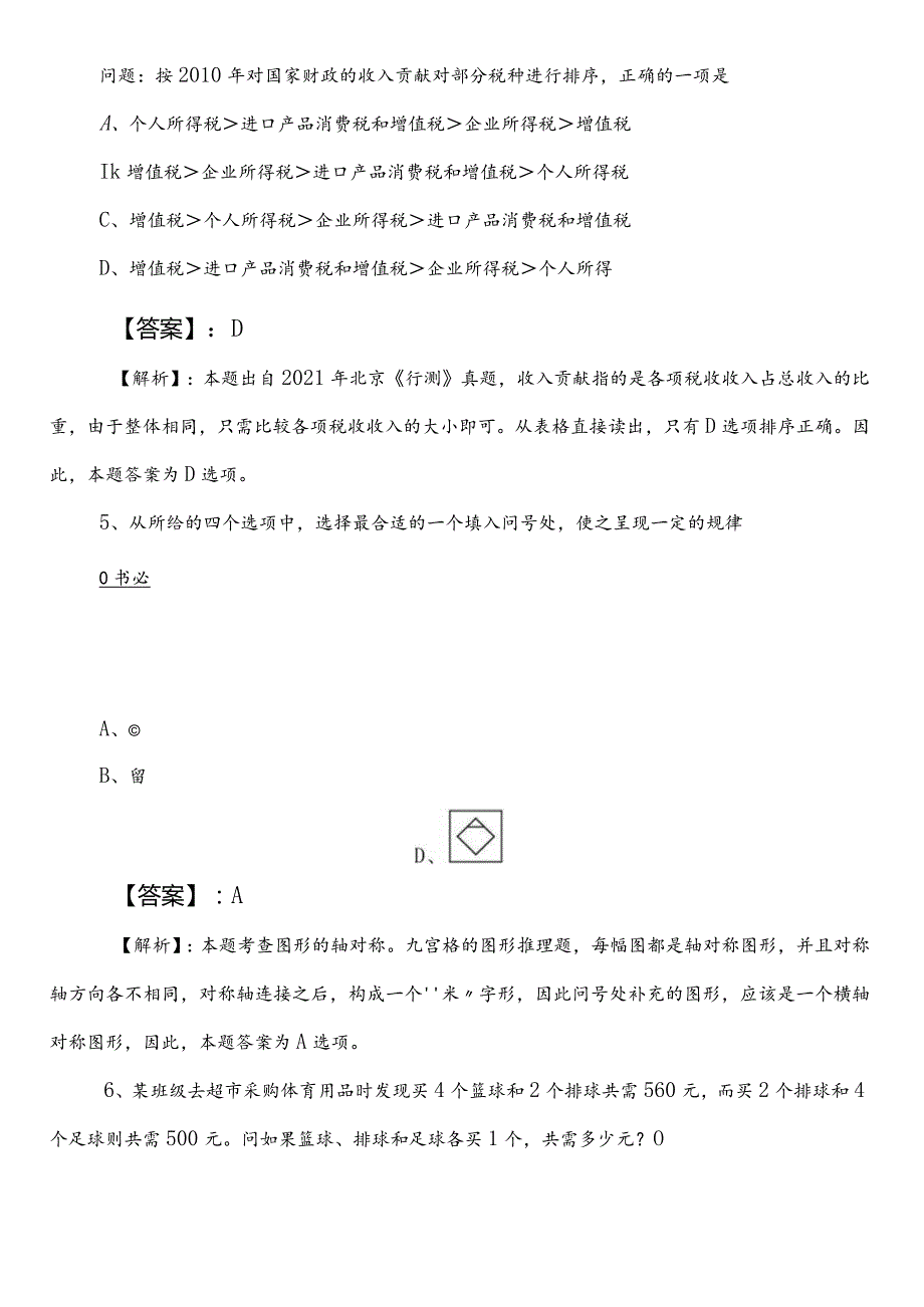 林业和草原单位公考（公务员考试）行政职业能力测验测试巩固阶段测试卷（后附答案和解析）.docx_第3页
