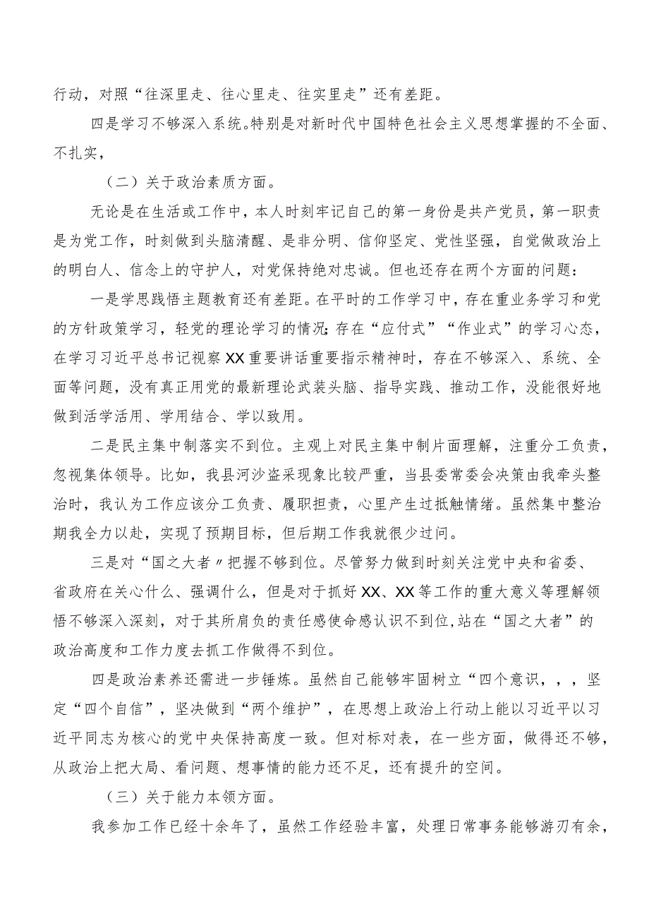 第二批学习教育专题民主生活会党性分析检查材料9篇.docx_第2页