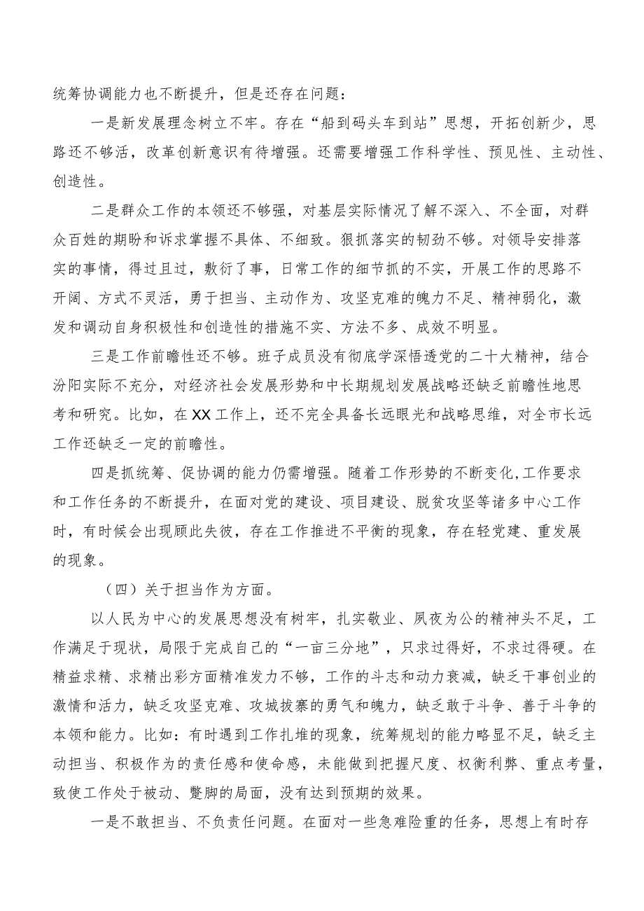 第二批学习教育专题民主生活会党性分析检查材料9篇.docx_第3页