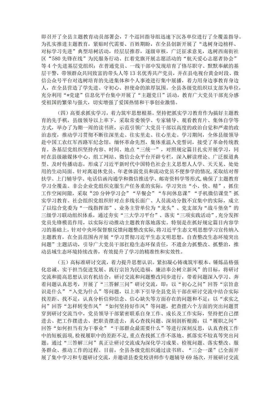 县委主题教育阶段性进展情况报告(2).docx_第2页