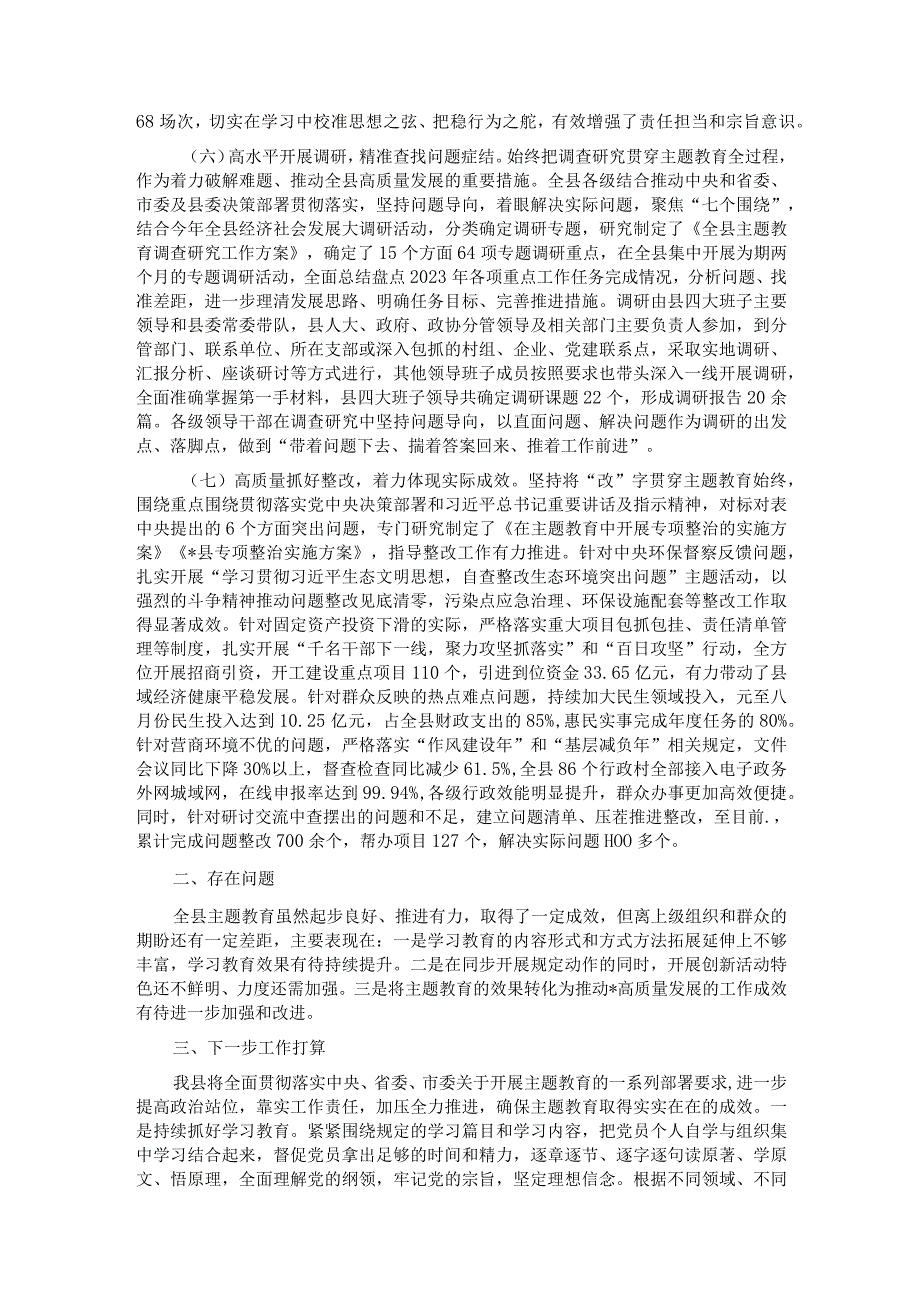 县委主题教育阶段性进展情况报告(2).docx_第3页