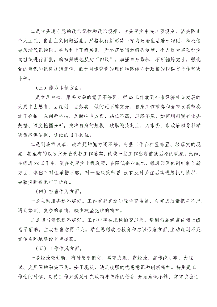 七篇汇编第二阶段集中教育专题组织生活会“六个方面”对照检查研讨发言稿.docx_第2页