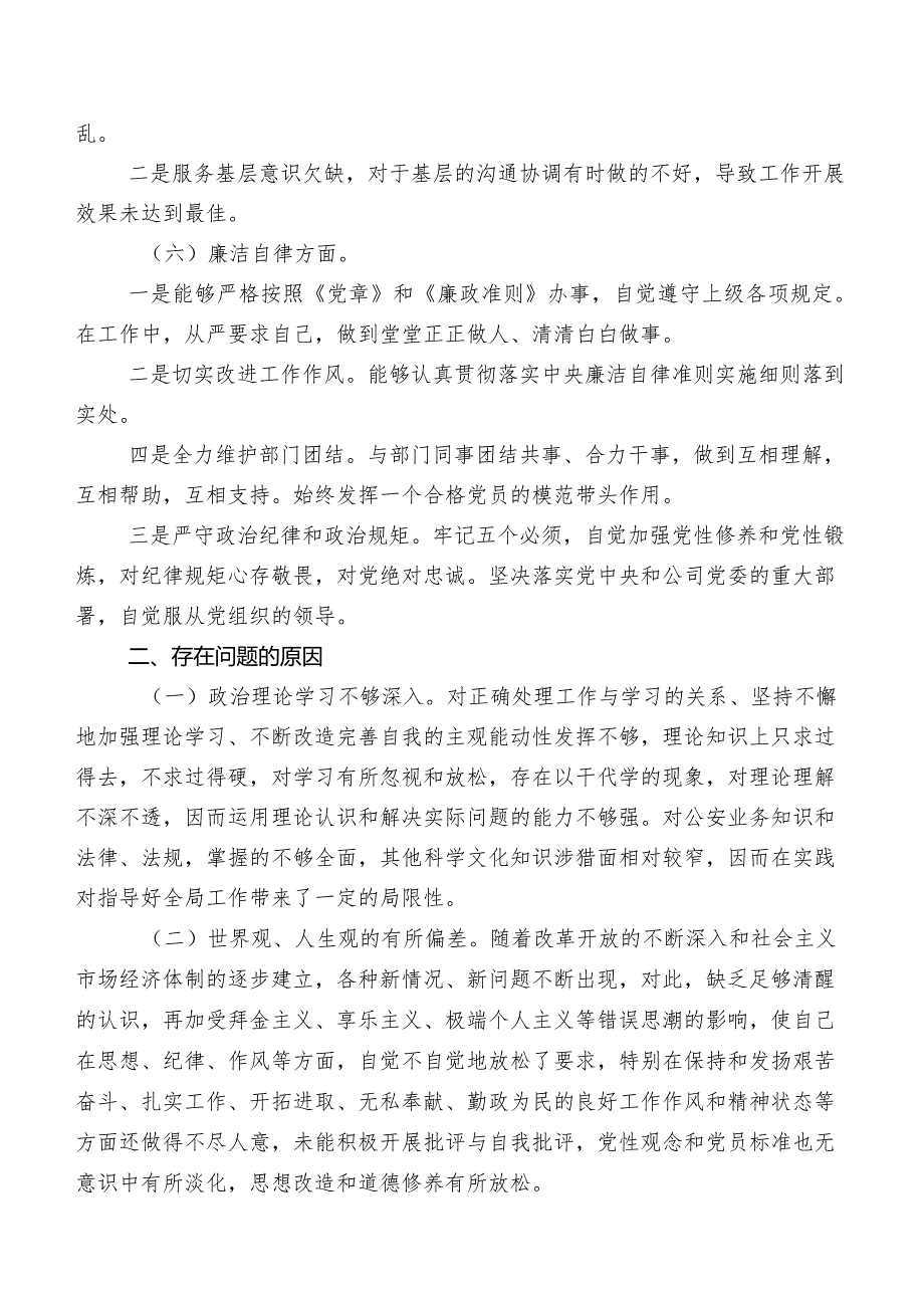 七篇汇编第二阶段集中教育专题组织生活会“六个方面”对照检查研讨发言稿.docx_第3页