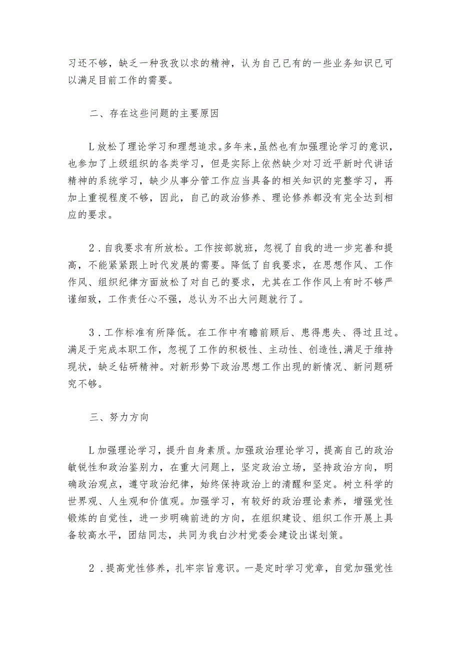 巡察整改组织生活会对照检查材料【六篇】1.docx_第2页