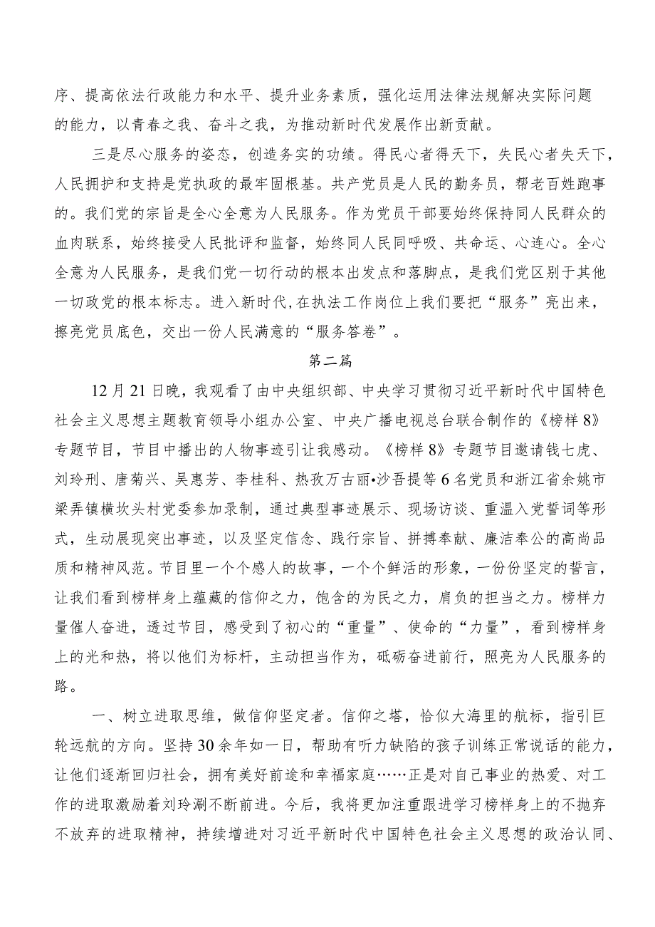 关于开展学习专题片《榜样8》交流发言稿8篇汇编.docx_第2页