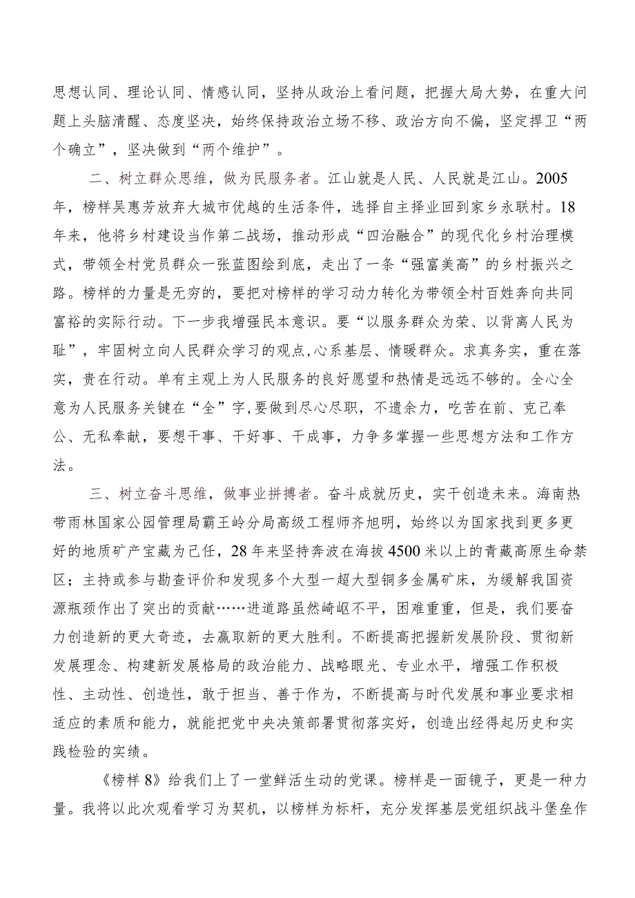 关于开展学习专题片《榜样8》交流发言稿8篇汇编.docx_第3页