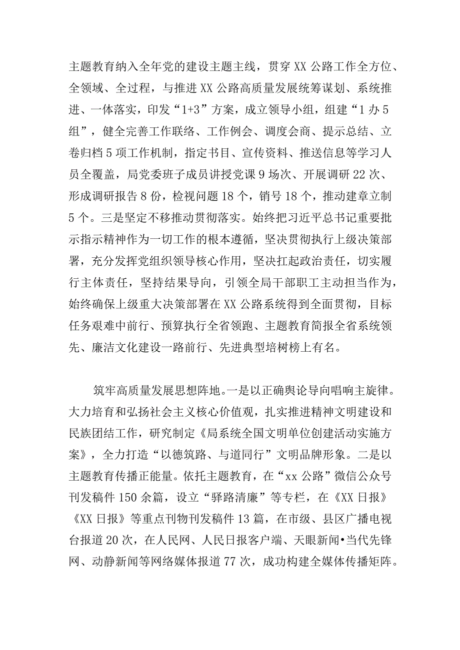 公路管理局党委2023工作述职报告.docx_第2页