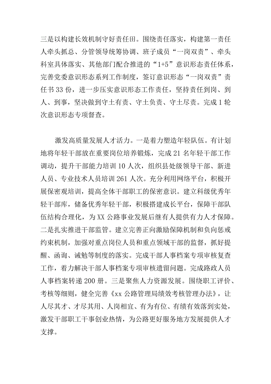 公路管理局党委2023工作述职报告.docx_第3页