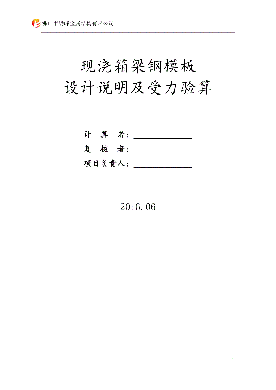 现浇梁侧模板受力分析160629.doc_第1页
