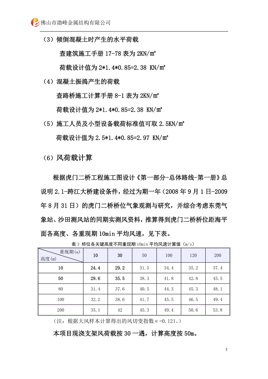 现浇梁侧模板受力分析160629.doc_第3页