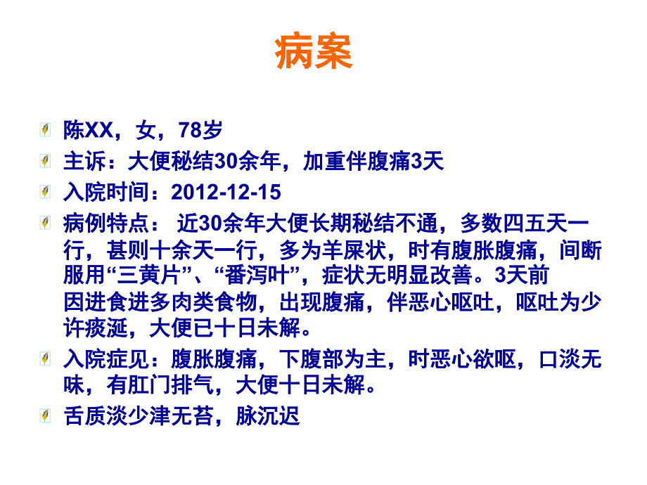 WGO便秘指南版.ppt_第2页