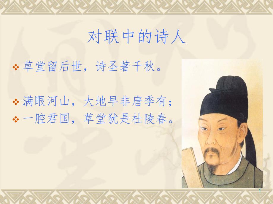 石壕吏PPT演示课件.ppt_第1页